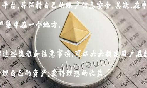 抹茶的币如何提现到tpWallet

抹茶, tpWallet, 数字货币, 提现, 加密货币/guanjianci

抹茶交易所简介
抹茶（Matcha）是一款去中心化的数字货币交易平台，支持多种加密货币的交易，用户可以在这里进行币币交易、杠杆交易等。抹茶的优势在于其用户友好的界面和高效的交易体验，同时，还通过去中心化的方式确保用户资产的安全性。用户在抹茶上可以轻松买卖各种数字货币，实时获取市场行情，参与不同的投资策略。

选择抹茶交易所的用户，通常是因为其提供了丰富的交易对及较低的交易费率，加上良好的流动性，使其成为许多投资者和交易者的常用平台。然而，随着数字货币市场的不断发展，许多用户在抹茶上积累了不少资产，而提现到其他钱包的需求也愈发强烈。

tpWallet简介
tpWallet是一款支持多种资产的数字货币钱包，提供安全、便捷的资产管理服务。该钱包不仅支持常见的主流数字货币，还兼容多种代币，用户可以在一个平台上管理所有的数字资产。tpWallet以其安全性和易用性受到许多用户的青睐，用户可以方便地进行转账、交易和提现。

因为其出色的用户体验与强大的功能，不少抹茶用户选择将自己的资产提现到tpWallet，以便于管理和使用。因此，本文将详细介绍如何将抹茶的币提现到tpWallet，为用户提供全面的指导。

提现流程概述
提现过程看似简单，但其中涉及到账户设置、提币地址确认及安全措施等多个环节。为了确保操作顺利，用户需要提前准备好tpWallet的相关信息，并遵循以下步骤进行操作。

步骤一：填写tpWallet提现地址
首先，用户需要打开tpWallet，获取自己的提现地址。在tpWallet中，用户可以导航到特定的币种，在“接收”界面中找到自己的钱包地址。

确保用户选择的地址是与抹茶上所选币种相匹配的地址。例如，如果你要提现的是ETH，那么需要确保tpWallet中的接收地址也是以太坊的地址。错误的地址可能导致资产的永久丢失。

步骤二：登录抹茶账号
接下来，用户需要登录到自己的抹茶账号。在登录成功后，用户可以在主页面找到“资产管理”或“资金管理”栏目，查看自己的账户余额和可用资产。

步骤三：发起提现申请
在资产管理界面中，找到你要提现的币种，点击“提现”选项。系统通常会要求填写提现金额和钱包地址。此时用户需要小心仔细，确保输入的金额和tpWallet地址无误。

此外，抹茶可能还会要求进行二次验证，例如输入短信验证码或Google Authenticator验证码，以确保账户安全。

步骤四：确认提现信息
填写完提现信息后，抹茶会提供一个确认页面，总结用户输入的所有信息。此时请再次检查所有信息，包括：提币金额、钱包地址、手续费等。一旦确认无误，用户可以点击确认提交提现申请。

步骤五：等待提现完成
提交提现申请后，用户需要等待系统处理。提现通常需要一定时间，具体时间可能根据网络繁忙程度以及抹茶的处理速度而定。一旦提现完成，用户将在tpWallet中看到到账的资产。

可能遇到的问题
在上述操作中，用户可能会遇到一些常见问题，这些问题可能会影响提现的顺利进行。以下是5个常见问题及其解决方案。

问题一：提现地址填写错误会怎么办？
如果用户在提现时不小心填写了错误的地址，后果可能会非常严重。错误的钱包地址可能导致资产丢失，甚至无法找回。因此，建议用户在提现之前，务必仔细检查和确认地址的正确性。

如果一旦发现已经提交了错误的提现请求，用户应立即联系抹茶的客服，尽可能快地请求撤销该提现。但需要注意的是，一般情况下，一旦提现请求被处理，无法撤销或修改。

问题二：提现到账延迟了怎么办？
提现到账延迟是很多用户会遇到的问题。由于网络繁忙或者交易所处理效率低下，有时用户提币后可能需要等待较久才能看到资金到账。在这种情况下，用户首先需要确认提现请求是否成功提交，可以查看抹茶的提现记录。

如果提现状态显示为“等待处理”或“已处理”，但资金仍未到达tpWallet，用户可以在tpWallet查看是否确认了接收地址。如果确认无误，建议耐心等待一段时间。

如果超过预期的时间仍未到账，用户可以收集相关信息，联系抹茶客服进行询问。务必提供提现时间、金额和钱包地址等信息，以便客服进行查询。

问题三：提现失败的原因有哪些？
申请提现时，如果系统提示提现失败，可能有几个原因：首先，账户余额不足；其次，填写的钱包地址不正确；第三，提现金额小于最低提现额度；最后，有时由于系统问题，网络可能会影响到提现的正常进行。

用户在遇到这种情况时，可以检查自己的提现记录，确认余额和填写的信息。如果一切均无问题，建议稍后再试，或联系抹茶客服了解失败的具体原因。

问题四：手续费如何计算？
抹茶在进行提现时，通常会收取一定的手续费，具体收费标准可能根据不同的币种而有所不同。手续费可能是固定金额，也可能是按百分比计算。用户在发起提现申请时，会在提现界面查看到相关的手续费信息。

为了减少手续费的支出，用户可以选择在手续费相对较低的时段进行提现。例如，网络繁忙时段可能导致费用上升，选择在交易较为稳定的时段进行提现可以节省一些费用。

问题五：如何确保提现安全？
在进行任何加密货币的提现时，保障资金安全是用户最为关心的问题之一。用户在执行提现操作时首先要确保使用的是安全、官方的交易平台，并保持自己的账户信息安全。其次，在申请提现之前，可以开启二次验证功能，以增加安全防护。

此外，用户经常查看提现记录以及账户异常活动等，以便及时发现潜在问题。分散存储资产也是一个有效的安全措施，避免将所有数字资产集中在一个地方。

总结
在这一篇文章中，我们详细讲解了如何将抹茶上的数字货币提现到tpWallet的具体步骤，以及可能遇到的一系列问题及其解决方案。理解这些流程和注意事项，可以大大提高用户在数字货币操作中的安全性和成功率。在这个信息和技术飞速发展的时代，及时跟进市场变化和地址信息是保护用户资产安全的重要保障。

当你在数字资产的投资中遇到任何疑问或困难，请随时寻求专业的帮助与指导。希望所有的用户在加密货币的世界中都能安全、顺利地管理自己的资产，获得理想的收益。