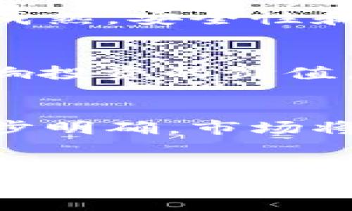 jiaoti香港区块链富翁揭秘：从亿万富豪到加密货币领袖/jiaoti  
香港, 区块链, 富翁, 加密货币, 领袖/guanjianci  

引言
在过去的几十年里，区块链技术的快速发展改变了许多行业，其中金融领域尤其显著。在这个背景下，香港作为国际金融中心之一，吸引了大量投资者和企业家进入区块链及加密货币的领域。随着比特币和其他加密货币的崛起，越来越多在这个行业内的人士积累了巨额财富，成为了“区块链富翁”。本文将深入探讨香港的一些区块链富翁，看看他们是如何在这一新兴行业中取得成功的。

香港区块链富翁的定义与背景
所谓的“区块链富翁”是指那些通过区块链技术、加密货币投资或相关业务而获得大量财富的人。区块链是一种去中心化的分布式账本技术，能够以安全和透明的方式记录金融交易。这一技术的出现在全球范围内创造了新的商业模式，也孕育了诸多富翁。
香港以其开放的经济体系、良好的法律环境和高素质的人才储备，成为区块链技术及加密货币的热土。在这里，许多人通过挖掘新项目、投资加密货币、建立交易平台等方式，迅速积累财富。

香港著名区块链富翁
在香港，有众多知名的区块链富翁，根据不同的财富来源和行业背景，他们的影响力和财富水平不尽相同。以下是几位比较著名的香港区块链富翁及其经历。

h41. 何猷君/h4
何猷君是香港著名的富翁何鸿燊的孙子，是一个典型的年轻企业家。他毕业于美国南加州大学，随后回到香港投身于科技创业。何猷君是区块链项目“嘉比”的创始人，该项目致力于打造一个针对社交平台的区块链生态系统。他通过投资和参与初创企业的发展，在区块链领域积累了可观的资产。

h42. 林宗坚/h4
林宗坚是一位在香港金融界享有盛誉的投资人，他在加密货币领域的投资取得了显著的成功。他是多个区块链项目的早期投资者，并通过投资ICO（首次代币发行）获得了丰厚的回报。林宗坚的投资策略相对保守，但他对市场趋势的敏锐洞察使得他在这一行业内稳步增长。

h43. 张一鸣/h4
虽然张一鸣更广为人知的是作为字节跳动的创始人，但他在区块链和加密货币方面的兴趣也令人瞩目。他及其团队对区块链技术的潜力表示极大的关注，并进行了一系列的战略投资，特别是在去中心化金融（DeFi）领域。张一鸣的发展眼光让他在多个行业都有显著表现。

区块链富翁成功的秘诀
这些成功的区块链富翁并非一蹴而就，他们都有自己独特的成功秘诀。以下是一些关键因素：

h41. 对市场趋势的敏锐洞察/h4
无论是何猷君、林宗坚还是张一鸣，他们在投入资金之前，都对市场进行了深入的研究，了解了行业的运作模式和未来趋势。这种敏锐的市场洞察力，使得他们能够在竞争激烈的市场中站稳脚跟。

h42. 规划与执行/h4
成功的企业家都具备出色的战略规划和执行力。他们不仅有远大的目标，还能够将其具体落实，确保每一步都往着目标前进。特别是在区块链领域，技术变革极快，执行力更显得尤为重要。

h43. 风险管理/h4
区块链和加密货币市场波动性极大，富翁们在投资时往往会策划多元化的投资组合，以分散风险。他们在做出每一个投资决定时，都十分谨慎，并会为可能的风险制定应对策略。

香港区块链富翁常见的问题

h41. 区块链是什么？为什么有人会投资区块链？/h4
区块链是一种去中心化的技术，通过分布式网络进行数据存储和管理。上面记录的每一次交易都被所有节点共同验证，因此具有高安全性和透明性。投资区块链的原因有很多，主要包括以下几点：
首先，区块链技术能够提高效率和降低成本，适用于金融、物流等多个行业。其次，随着比特币等加密货币的兴起，越来越多的人对这一领域表示关注，投资被视为获取高回报的途径。此外，区块链技术的未来发展潜力也吸引了大量的投资者。

h42. 如何在香港投资区块链？/h4
在香港投资区块链相对简便。首先，投资者需要了解基本的区块链知识，掌握相关的市场信息。其次，可以选择通过投资加密货币、参与ICO或者投资区块链相关的企业等多种方式实现投资。同时，投资者需谨慎选择，避免风险。

h43. 区块链市场面临哪些挑战？/h4
虽然区块链技术具有极大的潜力，但市场也面临诸多挑战。监管风险是首要问题，不同国家对区块链和加密货币的态度各异。此外，技术方面的挑战也不可忽视，因为区块链技术尚未完全成熟，安全性和可扩展性等问题仍需解决。

h44. 如何选择值得投资的区块链项目？/h4
选择值得投资的区块链项目可以从多个方面进行评估。首先，团队的背景和经验非常重要；其次，项目是否具备清晰的商业模式和市场需求；最后，技术的可行性和市场的竞争情况也会影响投资的价值。

h45. 未来区块链行业的发展前景如何？/h4
尽管当前区块链市场波动较大，但大部分分析师依然对其未来的发展持乐观态度。随着技术的不断发展，应用场景日渐增多，区块链有潜力渗透到更多行业之中。此外，随着监管政策的逐步明确，市场将趋于规范化，吸引更多投资者进入。

结论
香港的区块链富翁在这一新兴领域取得的成功，反映出他们在技术、市场和投资策略上的精明。随着区块链技术的不断发展，未来会有更多的机会涌现。这不仅对现有的区块链富翁来说是机遇，对于所有对加密货币和区块链技术感兴趣的人来说，也同样是一个充满挑战和希望的时代。