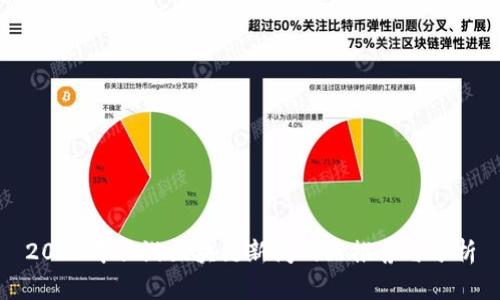 2023年仙游区块链新闻网站推荐与分析