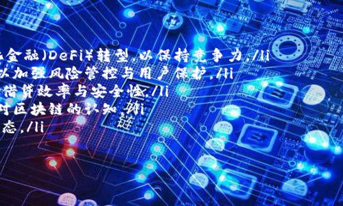 bibao/bibao
区块链, 借贷, 去中心化金融, DeFi, 智能合约/guanjianci

什么是区块链借贷？

区块链借贷是基于区块链技术的一种新型金融服务，它利用智能合约和平等透明的去中心化环境，实现了借款人与出借人之间的直接匹配。这种模式使得借贷过程更为高效、透明，同时降低了中介费用。


在传统的金融体系中，借贷往往需要依赖银行或其他金融机构作为中介，而这些中介不仅会收取高额的服务费用，还可能因为信贷评估而导致借贷手续繁琐。而在区块链借贷中，所有交易记录都被透明地记录在区块链上，任何一方都不能篡改，这为双方提供了一定程度的信任保障。


区块链借贷的基本形式

区块链借贷可以分为几种基本形式，主要包括：

ul
listrong点对点借贷（P2P Lending）：/strong用户可以直接进行借款和放贷，无需第三方机构的介入。这种模式使得借贷双方能够在区块链平台上自由交易，利率也往往更具竞争力。/li
listrong去中心化借贷平台（DeFi Lending Platforms）：/strong如Aave、Compound等，这些平台借助智能合约自动化管理借贷流程，用户可以存入加密资产作为抵押，以获得贷款。/li
listrong去中心化抵押借贷（Collateralized Loans）：/strong用户在借款时需要提供一定的加密资产作为抵押，这样能够有效降低违约风险。/li
listrong无抵押借贷（Uncollateralized Loans）：/strong这类借贷虽然风险更高，但一些平台也在探索如何通过信用评分和其他技术手段，实现无抵押借贷。/li
/ul

区块链借贷的优势与劣势

区块链借贷拥有诸多优势，其中包括：

ul
listrong透明性：/strong所有借贷交易都在区块链上公开，任何人都可以查阅，这样增强了信任度。/li
listrong降低成本：/strong由于省略了中介环节，借贷费用往往较低，用户可以享受到更好的利率。/li
listrong无国界：/strong区块链技术使得借贷活动不再受到地域限制，全球用户均可参与。/li
listrong高效性：/strong通过智能合约，借贷的发起、审批和执行都能够快速完成，大幅度提升了效率。/li
/ul

然而，区块链借贷同样面临着一些劣势：

ul
listrong市场波动性：/strong加密资产的价格波动可能影响抵押物的价值，导致用户面临清算风险。/li
listrong合约安全性：/strong智能合约的漏洞可能导致用户资金被盗或丢失，这需要借贷者在参与前仔细审查平台及其合约的安全性。/li
listrong法律风险：/strong部分国家对区块链借贷并没有明确的法律框架，用户可能面临无法得到法律保护的风险。/li
listrong技术风险：/strong对于不熟悉区块链技术的用户来说，操作复杂性可能造成他们在使用过程中的困难。/li
/ul

如何选择区块链借贷平台？

选择一个合适的区块链借贷平台至关重要。以下是几个选择要点：

ul
listrong平台的信誉和口碑：/strong在选择平台之前，用户应该查看平台的历史记录和用户评价，了解其在行业内的信誉及用户反馈。/li
listrong安全性：/strong考虑平台的智能合约是否经过审计，以及是否有保险机制来保护用户资金。/li
listrong利率和费用：/strong比较不同平台的借贷利率、手续费，选择最具竞争力的方案。/li
listrong流动性：/strong确保平台有足够的流动性，以支持借贷活动的迅速完成。/li
listrong客户支持：/strong提供高效的客户服务以解答用户的疑问和问题也是选择平台的一项重要指标。/li
/ul

可能相关的问题
区块链借贷有哪些典型平台？

区块链借贷市场已经发展出多家著名的平台，它们各自有不同的特点和优势。以下是一些典型的区块链借贷平台：

ul
listrongCompound：/strong这是一个去中心化的借贷协议，用户可以通过存入各种类型的加密资产来借贷，并获得利息回报。/li
listrongAave：/strong作为一个流行的DeFi借贷平台，Aave提供了多种功能，如闪电贷、储蓄和借款，用户可以选择不同的利率策略。/li
listrongMakerDAO：/strong这个平台允许用户通过抵押ETH获得稳定币DAI，并在管理上提供了一定的去中心化治理机制。/li
listrongCelsius Network：/strong这是一个集贷款、储蓄与借贷功能于一体的平台，用户在存入数字资产后可获得相应利息。/li
listrongBlockFi：/strong主要提供加密资产借贷服务，其用户可以在无抵押的情况下进行借贷，虽然其更偏向中心化，但却因用户友好而备受欢迎。/li
/ul

以上各个平台均有其核心用户群体和各自的优缺点，用户在选择平台时，应根据自身需求来做出合理判断。


区块链借贷如何与传统金融相结合？

区块链借贷与传统金融之间的结合正在逐步深化，这种结合不仅为传统金融行业带来了创新机遇，同时也推动了区块链行业的发展。以下是几个结合的主要方式：

ul
listrong资金流动性：/strong传统金融机构可以利用区块链技术提高资金流动性，降低借贷成本，使得资产能迅速在金融市场中流转。/li
listrong资产数字化：/strong通过代币化，传统金融资产可以在区块链上进行交易，从而延伸交易场景，提高资产的流动性及可及性。/li
listrong风险管理：/strong区块链技术可加强资产评估，利用智能合约进行风险管理，降低市场波动带来的风险影响。/li
listrong客户服务提升：/strong借助区块链技术，金融机构能够更好地掌握用户数据，提供个性化金融服务。/li
listrong监管科技：/strong利用区块链技术，金融监管机构能够更高效地监控市场，了解资金流动情况，提升金融监管的有效性。/li
/ul

区块链借贷的未来发展与传统金融的结合将进一步低成本、高效率的金融服务推向每一个用户，提升普惠金融的落实。



区块链借贷的未来趋势是什么？

区块链借贷行业正处于快速发展阶段，其未来趋势可从以下几个方面进行预测：

ul
listrong去中心化扩展：/strong期望看到越来越多的去中心化借贷平台涌现，同时传统金融机构也将加速向去中心化金融（DeFi）转型，以保持竞争力。/li
listrong法规与合规：/strong随着区块链借贷逐渐进入主流金融市场，各国的立法机构也在考虑相应的法规与政策，以加强风险管控与用户保护。/li
listrong技术进步：/strong随着区块链技术的不断变革与创新，新机制、新算法将不断被引入到借贷环节中，提高整体借贷效率与安全性。/li
listrong用户教育：/strong为了促进区块链借贷的普及，用户及专业金融人员的教育将成为重要的一环，以提升他们对区块链的认知。/li
listrong传统与新兴并存：/strong未来的金融领域，传统金融与新兴的区块链金融将并存，互相渗透，形成新的金融生态。/li
/ul

综上所述，区块链借贷无疑是金融科技的一次革命，尽管挑战依然严峻，但其未来的发展潜力不容忽视。
