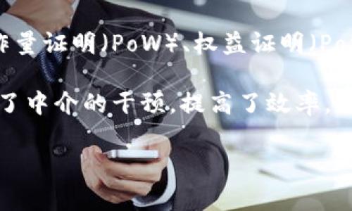 区块链的特征通常可以概括为以下几个方面：

1. **去中心化**：区块链是一种去中心化的分布式账本技术，数据不存储在单一的中央服务器上，而是分散在网络中的多个节点。每个节点都持有整个区块链的副本，这样即使部分节点发生故障或被攻击，整个网络仍然可以正常运行，并保持数据的完整性与安全性。

2. **透明性**：区块链上的所有交易记录都是公开可见的，任何人都可以查看区块链上的数据。这种透明性使得交易过程可追溯，可以减少欺诈行为，使得用户对系统更加信任。

3. **不可篡改性**：区块链中的数据一旦被写入就无法更改或删除。每个区块都包含前一个区块的哈希值，因此如果想要修改已存在的数据，就必须对前面的所有区块进行重新计算，这在技术和计算上都是非常困难的。

4. **安全性**：区块链利用密码学技术保证数据的安全性。通过使用公钥和私钥加密技术，用户的身份和交易信息可以得到有效保护，降低被攻击和冒充的风险。

5. **共识机制**：区块链采用共识机制来确保网络中所有节点对于交易的确认达成一致。当前有多种共识机制，如工作量证明（PoW）、权益证明（PoS）等，通过这些机制，节点们可以高效地验证交易，确保网络安全和数据一致性。

6. **智能合约**：区块链可以支持智能合约的执行。智能合约是自动执行的合约，当满足特定条件时会自动触发，减少了中介的干预，提高了效率。

以上是区块链的一些主要特征，这些特征使得区块链在金融、供应链管理、身份认证等领域都有着广泛的应用潜力。