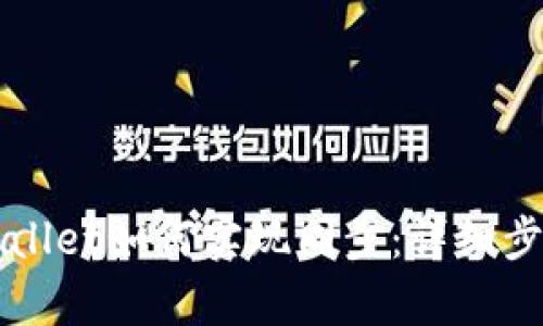 bk钱包与tpWallet如何实现同步：详细步骤与操作指南