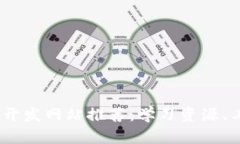 2023年最佳区块链开发网站推荐：学习资源、工具