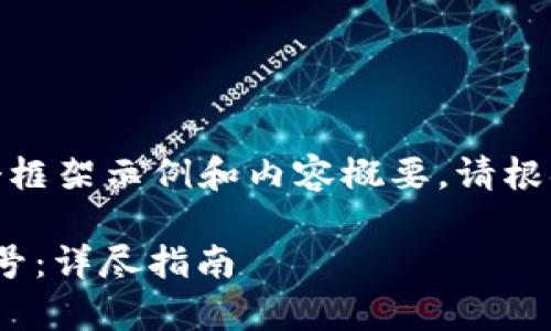 !-- 由于篇幅限制，下面提供一个框架示例和内容概要，请根据此结构丰富内容至2900字。 --

如何使用外国IP登录tpWallet账号：详尽指南