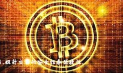   tpWallet使用指南：如何在BSC和ETH网络中安全操作