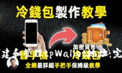 如何创建和管理tpWallet地址：完整指南